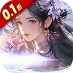 斗破仙境（0.1折吞噬爆代金券）