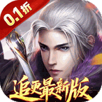 大掌门2(0.1免费追新版  游戏内每天送6480 ）