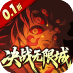 艾尔指挥官（0.1折决战无限城）