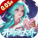 军团再临(0.05折送凌霜大乔)