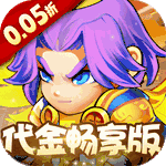 三国喵喵传(0.05折代金畅享版)