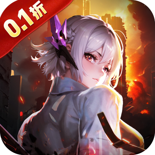 曙光计划（自动0.1折）