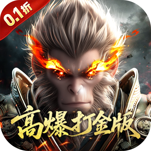 洪荒西行录（自动0.1折）